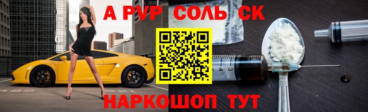 продажа наркотиков  А ПВП  Холмск  Вход с VPN  Альфа ПВП мука  Alfa_PVP кристаллы 