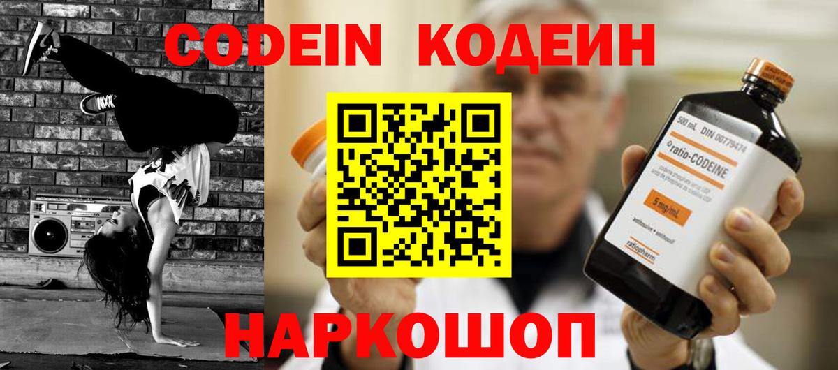 Холмск  Кодеин напиток Lean (лин)  Вход с VPN  Codein Purple Drank 