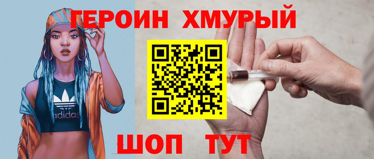 ГЕРОИН VHQ Холмск