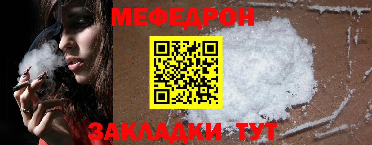 Меф мяу мяу Холмск