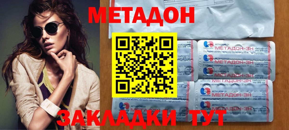 Метадон methadone  Метадон methadone  Вход с VPN  Холмск 